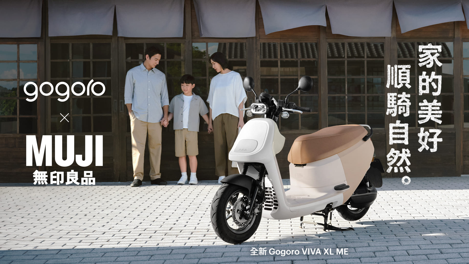 Gogoro x MUJI 無印良品聯名「第二彈」Gogoro VIVA XL ME 登場！499 隨你騎同步限時回歸