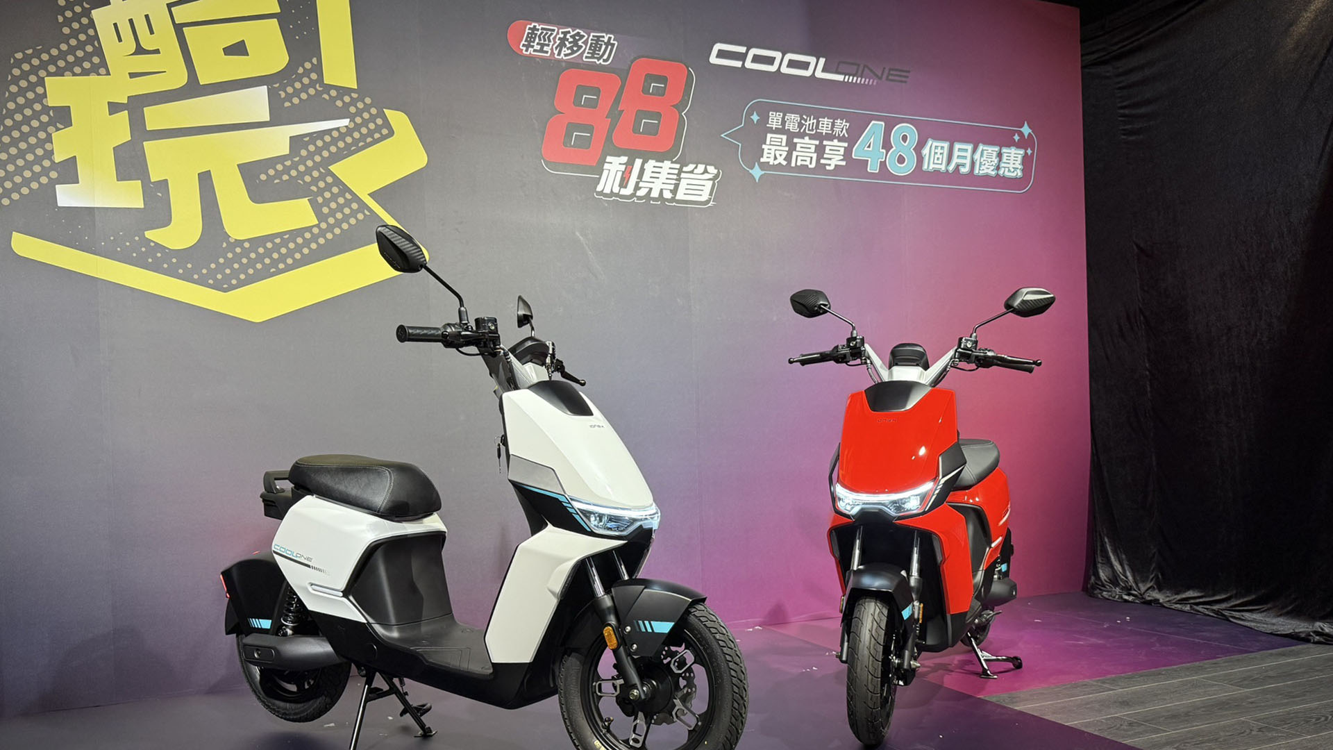 KYMCO 光陽酷玩 CoolOne 輕型 / 小型輕型 / 微型三車型上市接單！Ionex 電動機車 88 利集省、498 騎到飽方案同步登場