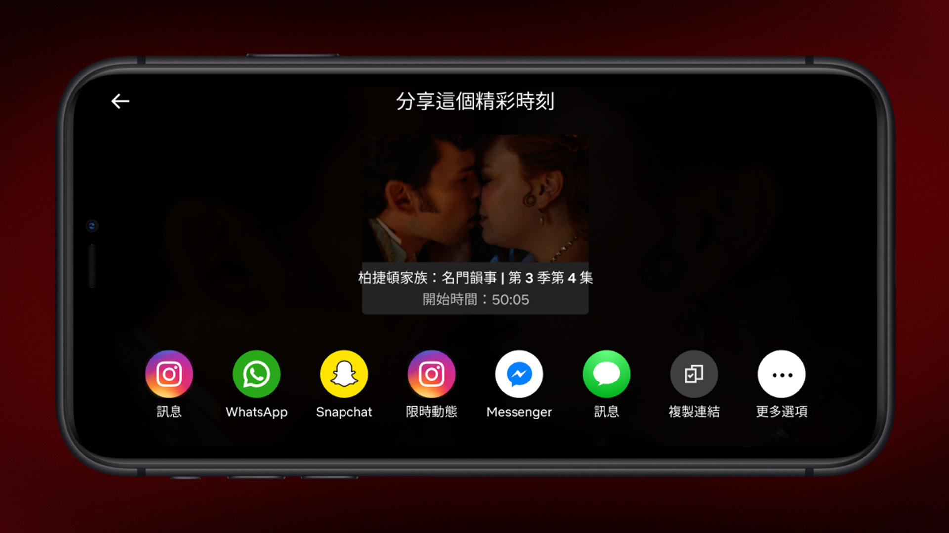 Netflix 全新功能「精彩時刻」率先於 iOS 系統版本上線，未來幾週內會在 Android 版本上推出