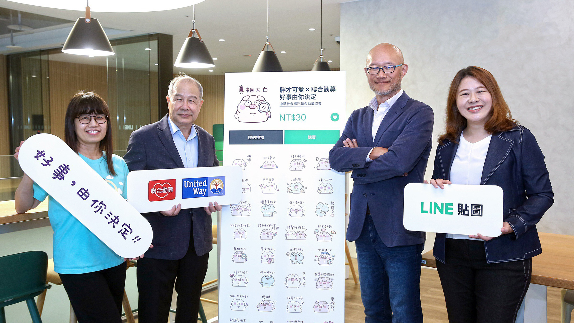 30 元就能做愛心！LINE 公益貼圖「胖才可愛Ｘ聯合勸募-好事由你決定！」上線