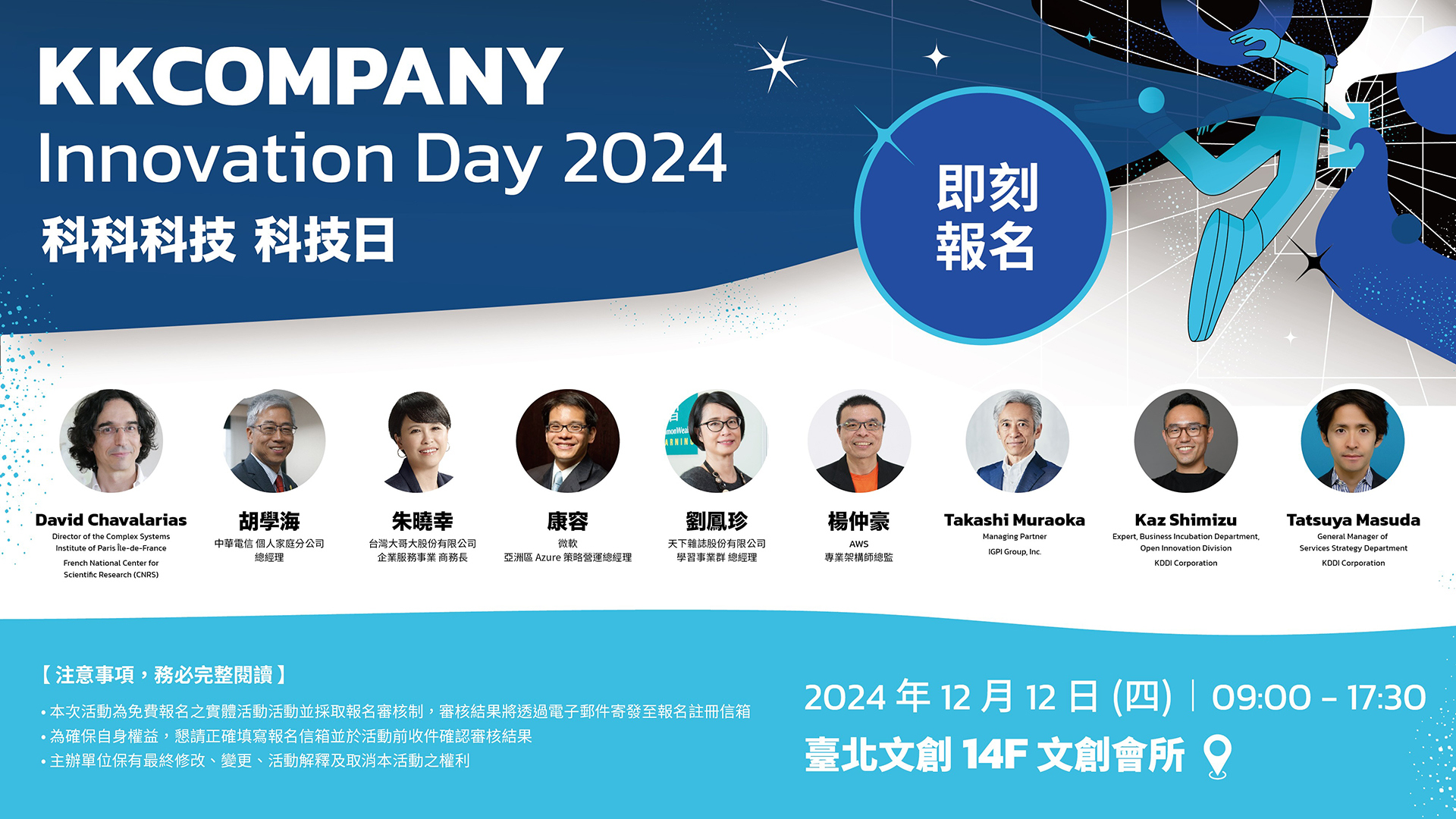 科科科技首屆科技日  Innovation Day 12/12 登場，將發表  AI  創新應用產品 並由國內外講師齊聚揭示 AI 新世代