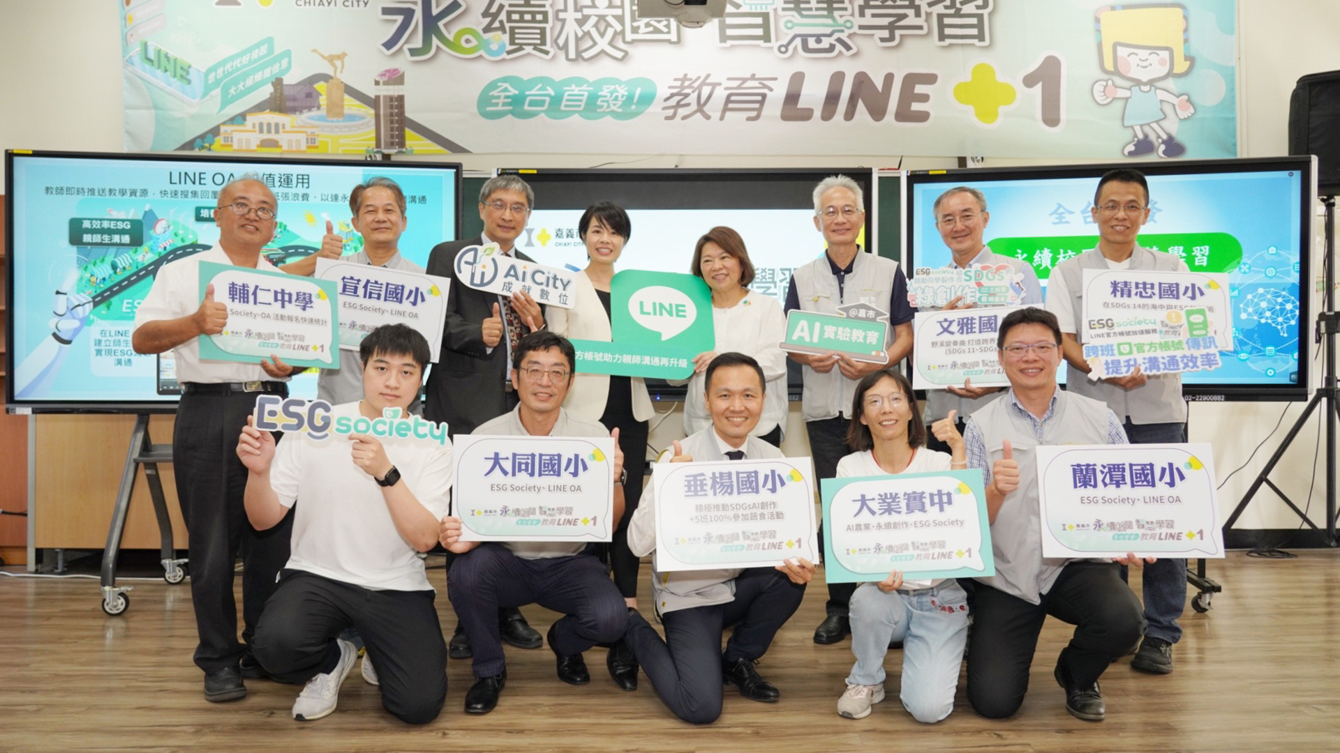 LINE 官方帳號數位校園計畫攜手嘉義市政府，首發跨班溝通功能、實踐校園數位應用