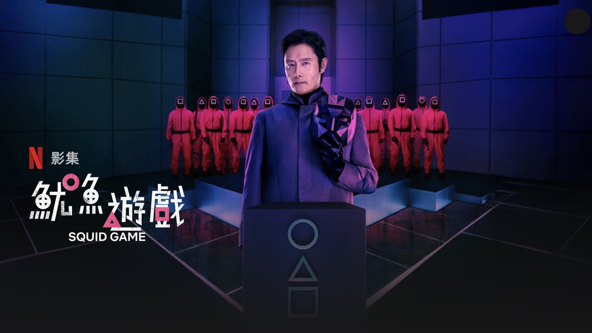 深入展開成奇勳與代表人物的對決！Netflix 釋出影集《魷魚遊戲》第 2 季海報以及 12 張劇照，主題為「樓梯迷宮」！