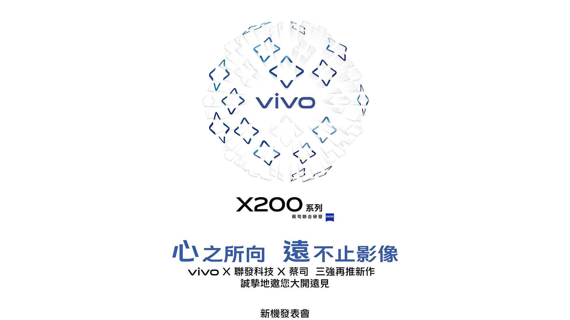 首發聯發科天璣 9400 晶片旗艦新機！vivo X200、X200 Pro 系列新機將於 11/21 在台灣登場