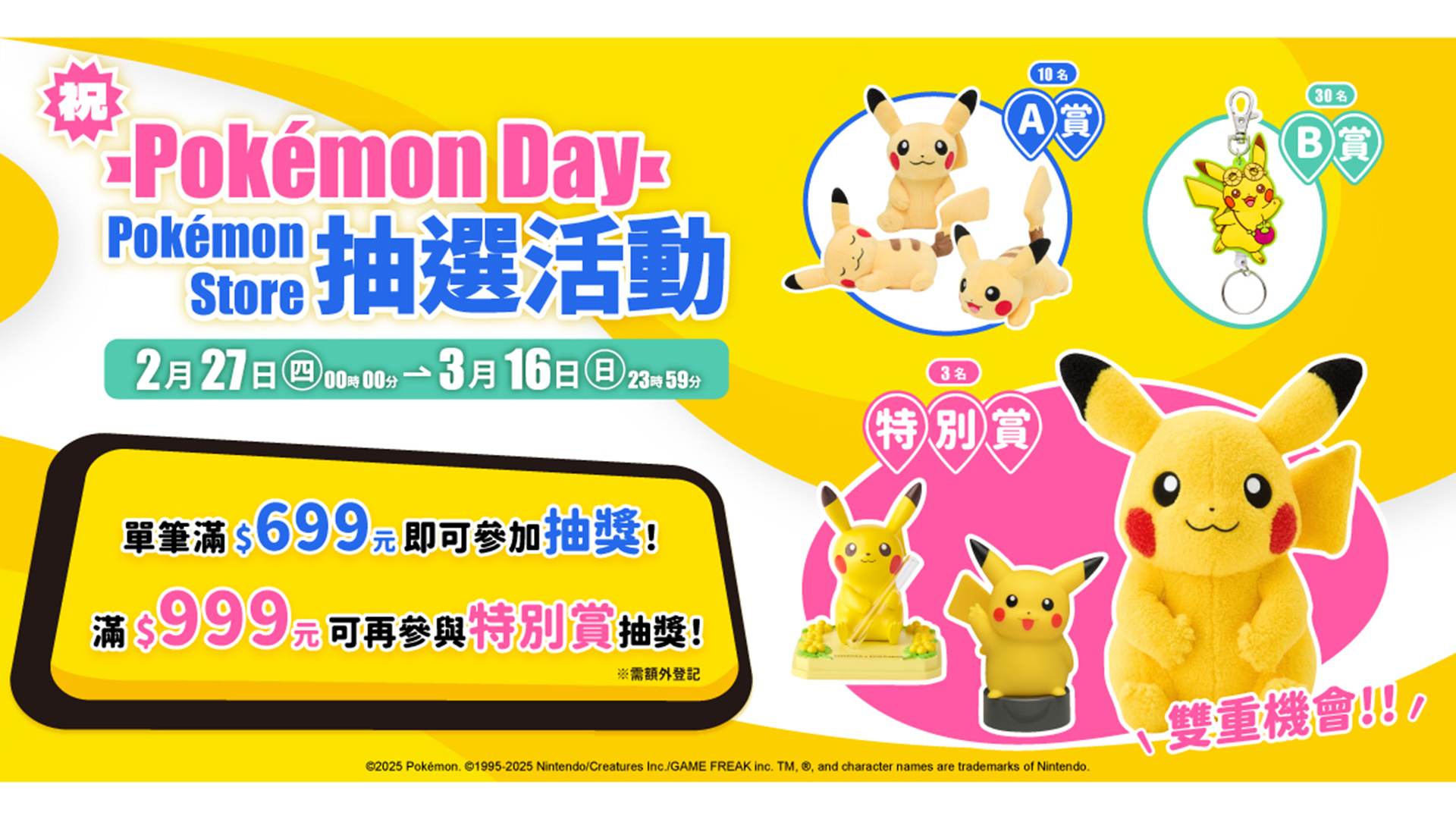 歡慶 Pokémon Day！PChome 24h 購物「Pokémon Store」單筆消費滿指定金額可登錄參加抽獎