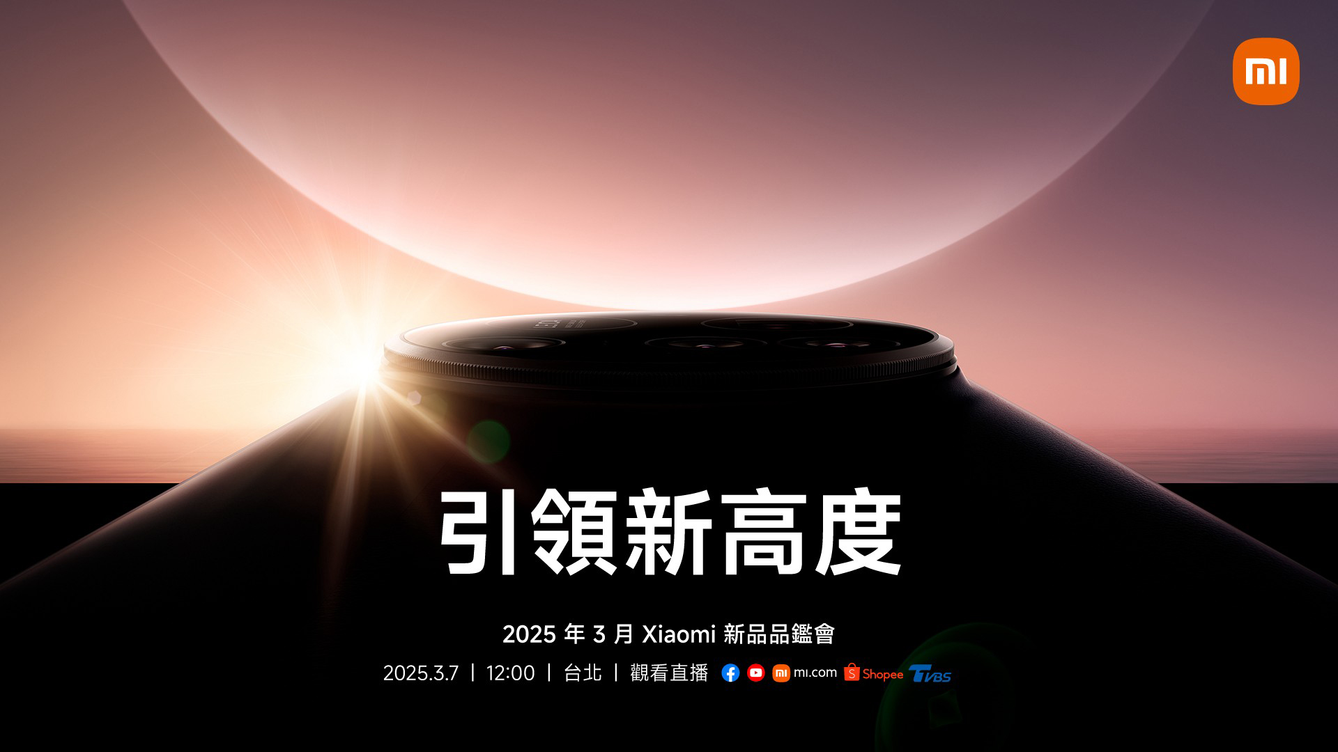 Xiaomi 15 Series 將於 3/7 在台亮相！預約並參加直播有機會將 Xiaomi 15 Ultra 及現金券帶回家