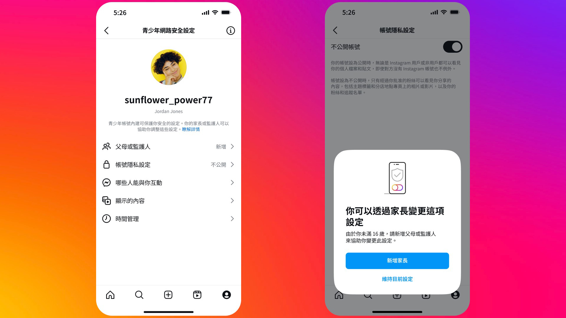 13 歲至 17 歲青少年將自動啟用！Instagram 在亞太區各國陸續推出「青少年帳號」